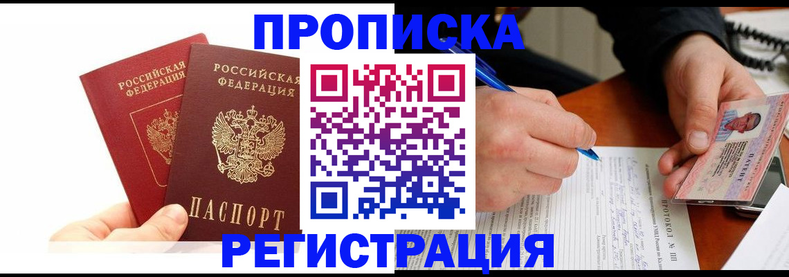 прописка гарантия в Новоалександровске