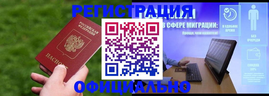 прописка регистрация в Новоалександровске