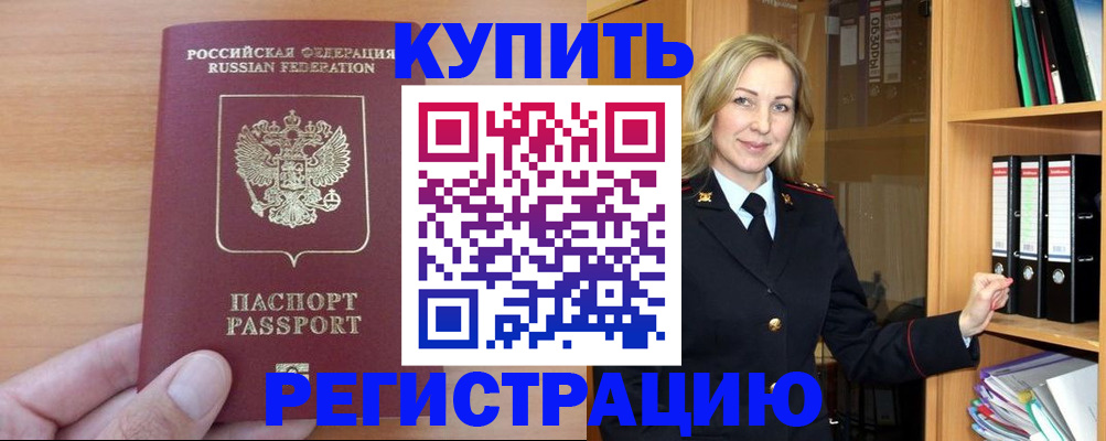 прописка регистрация в Новоалександровске