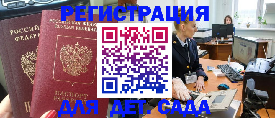 прописка для работы в Новоалександровске